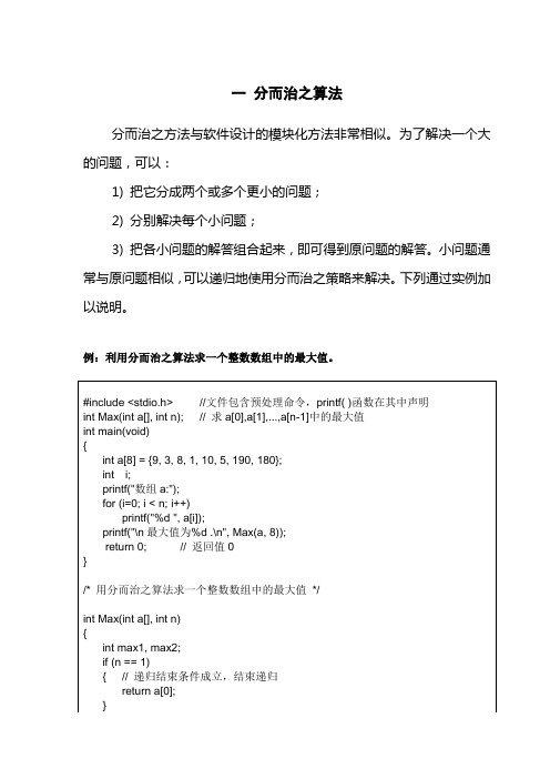C语言经典算法详解