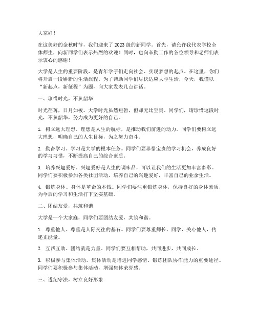 大学迎新老师发言稿