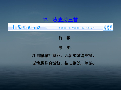 咏史诗三首课件