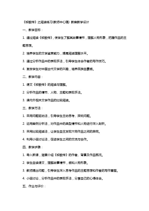 《柳毅传》之阅读练习(教师中心稿) 教案教学设计