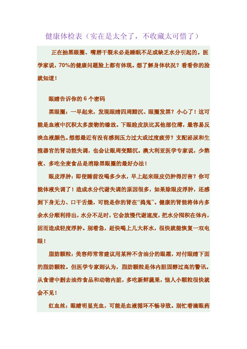 健康体检表（实在是太全了,不收藏太可惜了）