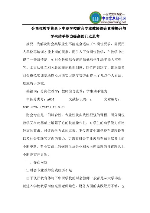 分岗位教学背景下中职学校财会专业教师综合素养提升与学生动手能力提高几点思考