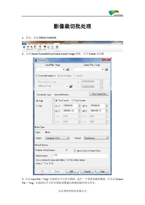 ERDAS影像裁切批处理