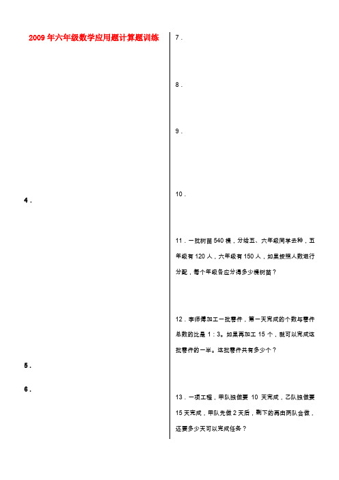 苏教版六年级数学解决问题