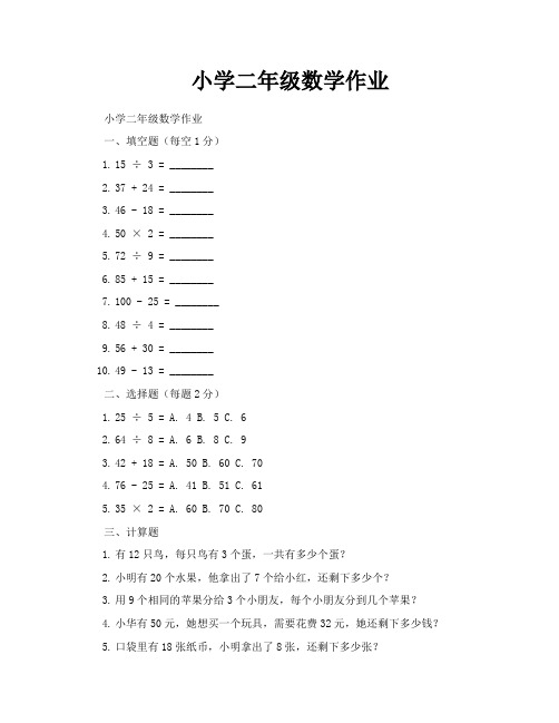 小学二年级数学作业