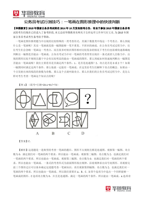 行测技巧：一笔画在图形推理中的快速判断