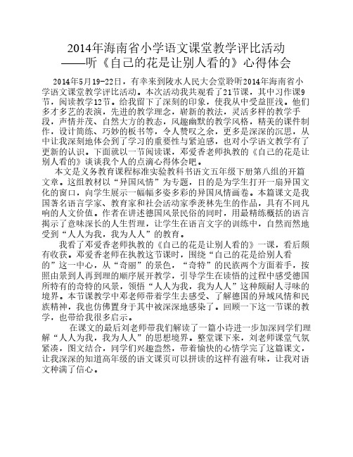 2014年海南省小学语文课堂教学评比活动