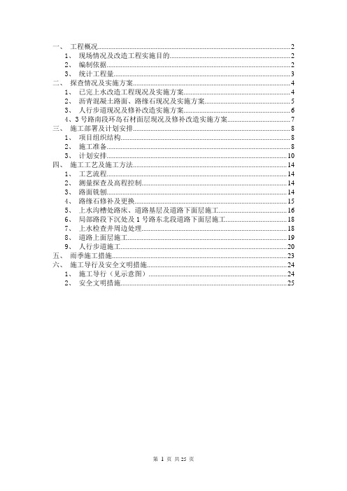 西区道路改造工程方案