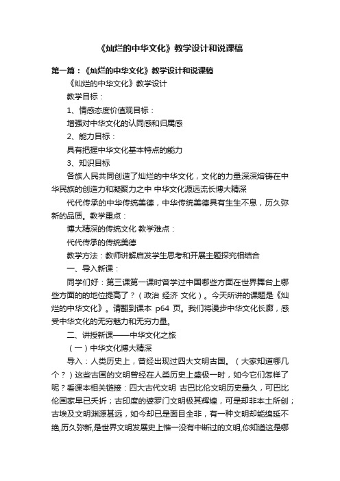 《灿烂的中华文化》教学设计和说课稿