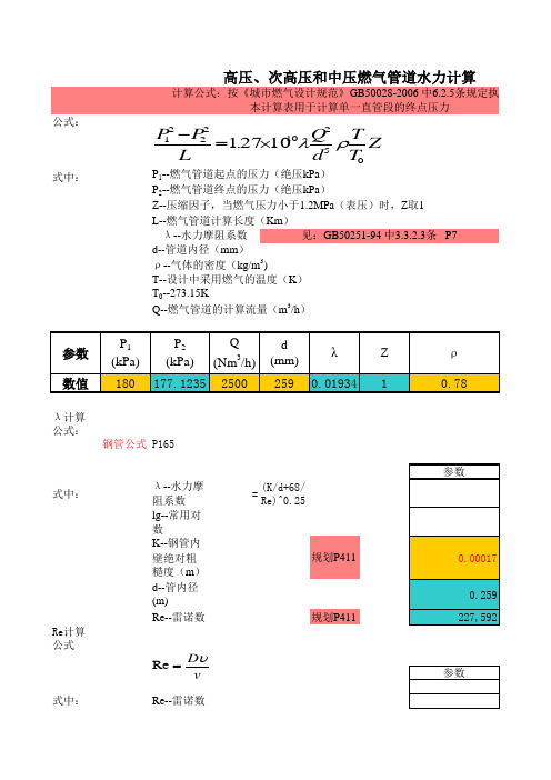 中压燃气管道计算示例