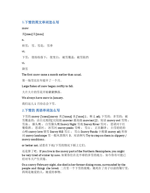 下雪的英文怎么写