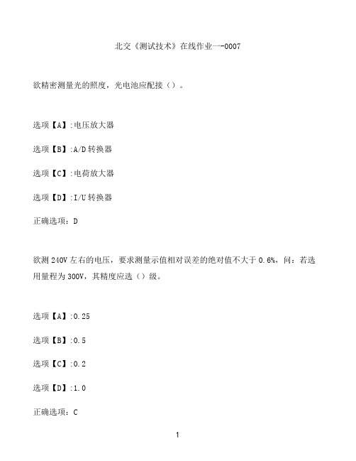 奥鹏作业北交《测试技术》在线作业一-0007