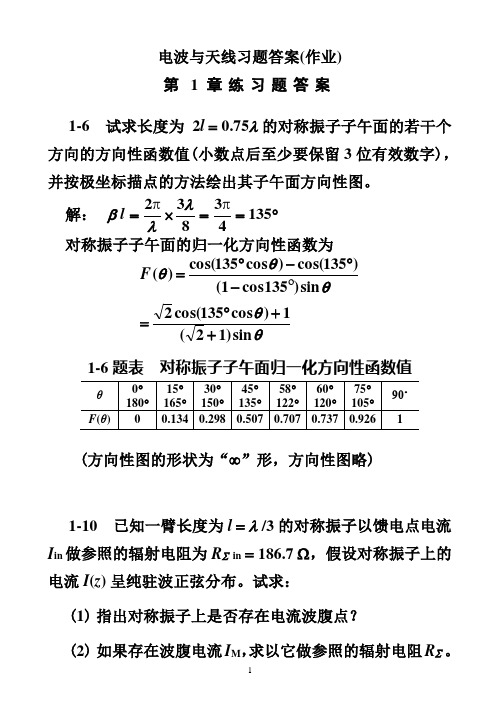 天线习题解答(作业0)