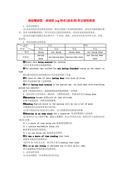 高中英语语法精讲2动词的ing形式(动名词)作主语和宾语学案牛津译林版选择性