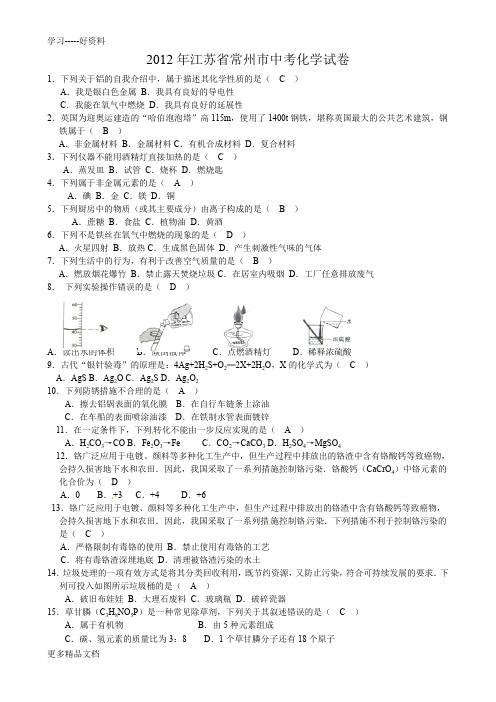 最新江苏省常州市中考化学试题(含答案)