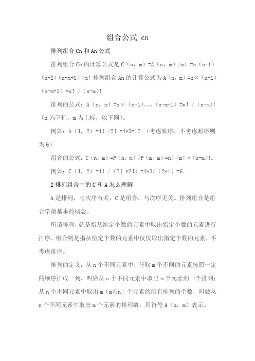 组合公式 cn