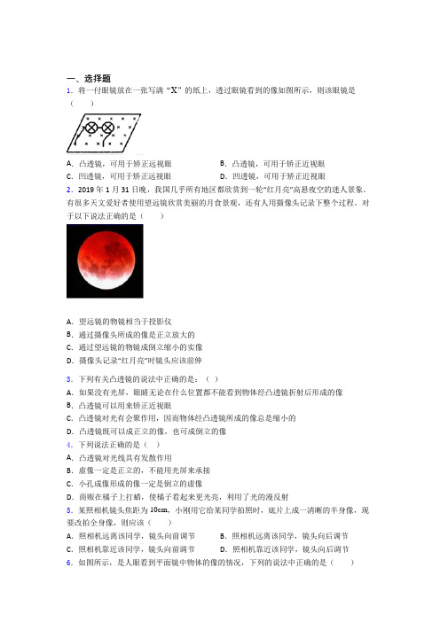 新北师大版初中物理八年级下第六章《常见的光学仪器》测试题(有答案解析)(2)