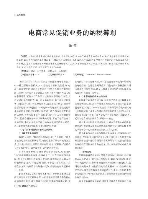 电商常见促销业务的纳税筹划