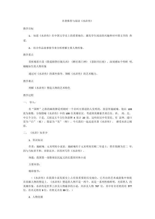 语文苏教版八年级下册名著阅读西游记.doc
