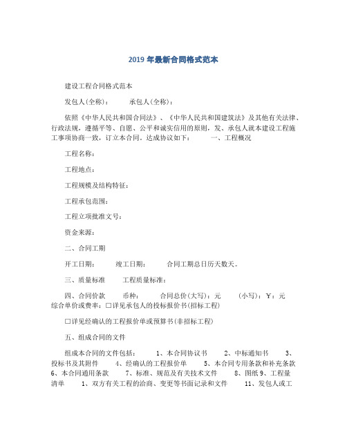 2019年最新合同格式范本