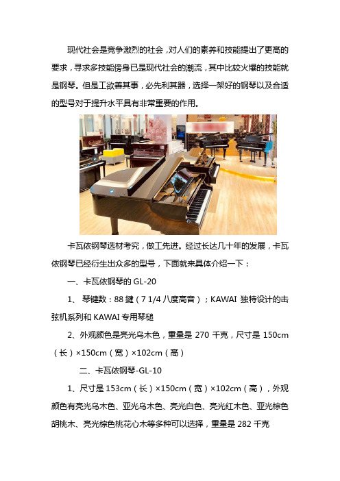 卡瓦依钢琴型号有哪些