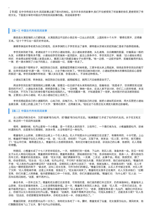 中国古代传统民间故事四篇