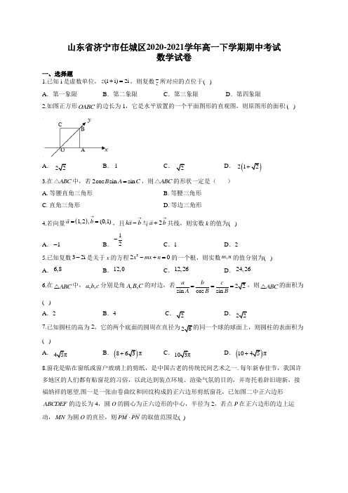 山东省济宁市任城区2020-2021学年高一下学期期中考试数学试卷