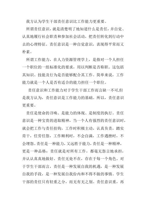 立论 责任意识