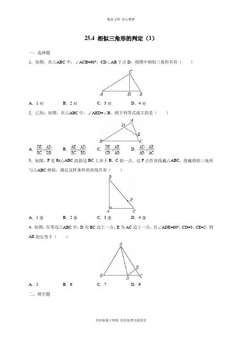 最新冀教版初中数学九年级上册专题练习25.4 相似三角形的判定