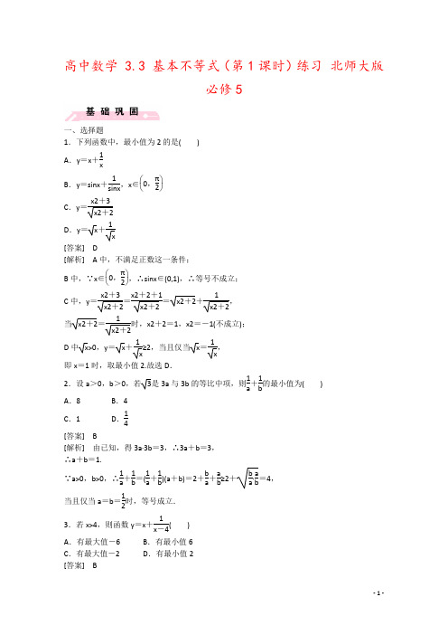 高中数学 3.3 基本不等式(第1课时)练习 北师大版必修5