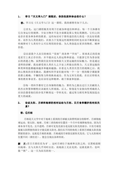 天文学入门学期检查作业