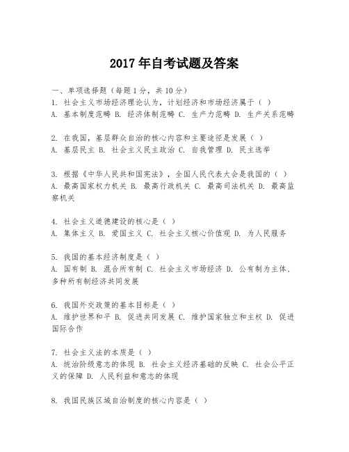 2017年自考试题及答案