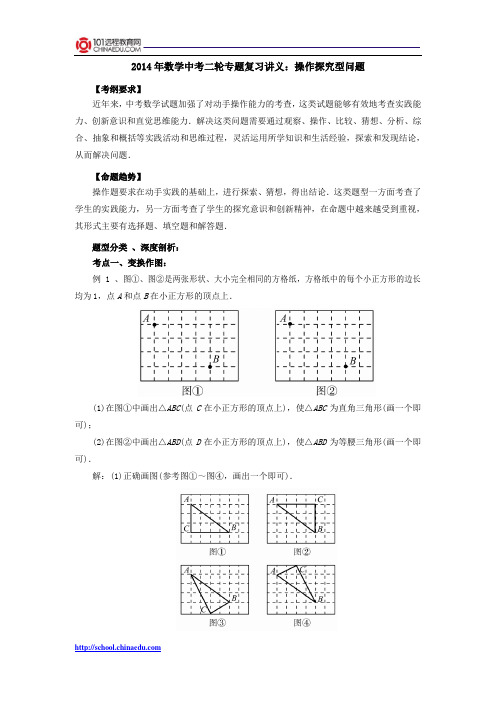 2014年数学中考二轮专题复习讲义：操作探究型问题