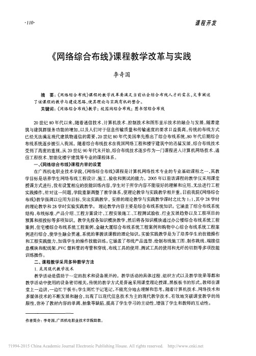 _网络综合布线_课程教学改革与实践