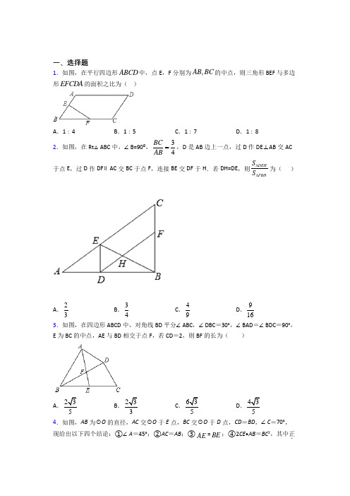 【翼教版】九年级数学下期中试题(附答案)