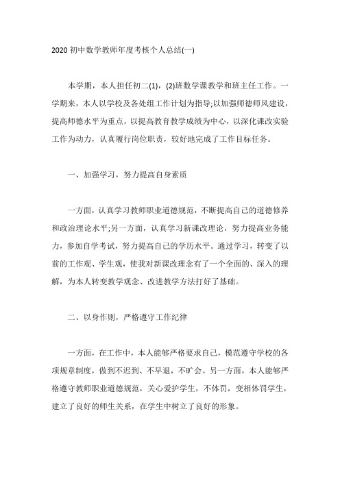 初中数学教师年度考核个人总结5篇