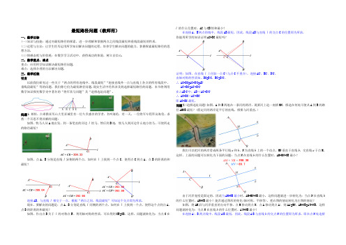 人教版八年级数学上精品导学案最短路径问题教案教师用教学案含答案解析学生用学案