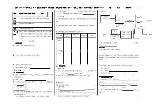 动物细胞融合与单克隆抗体导学案