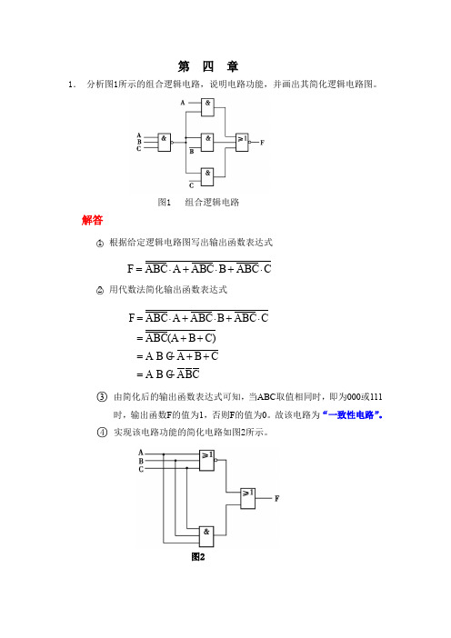 数字逻辑第四章答案汇编