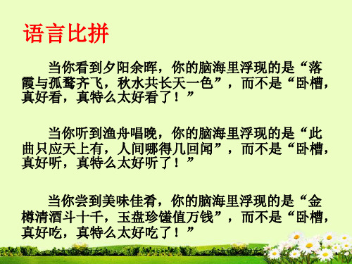 作文语言的重口味与小清新