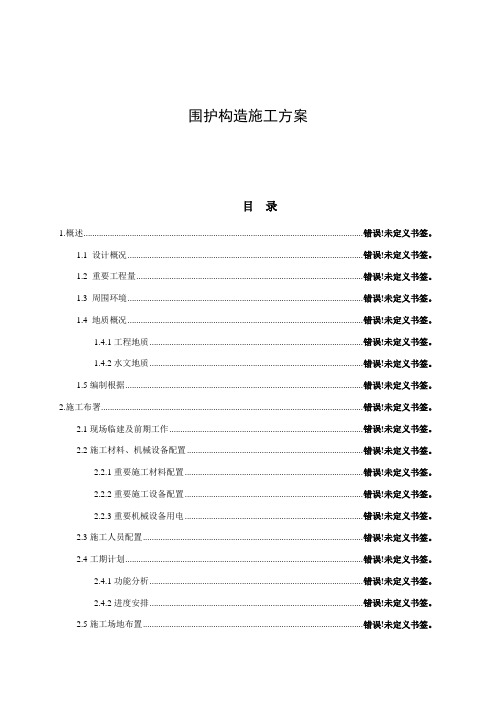 地铁车站主体围护结构施工方案