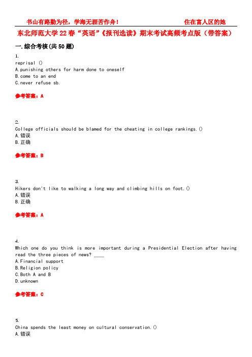 东北师范大学22春“英语”《报刊选读》期末考试高频考点版(带答案)试卷号2