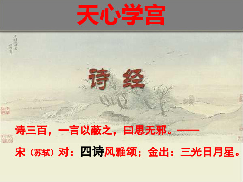 高一语文《诗经两首：氓、采薇》(人民版)