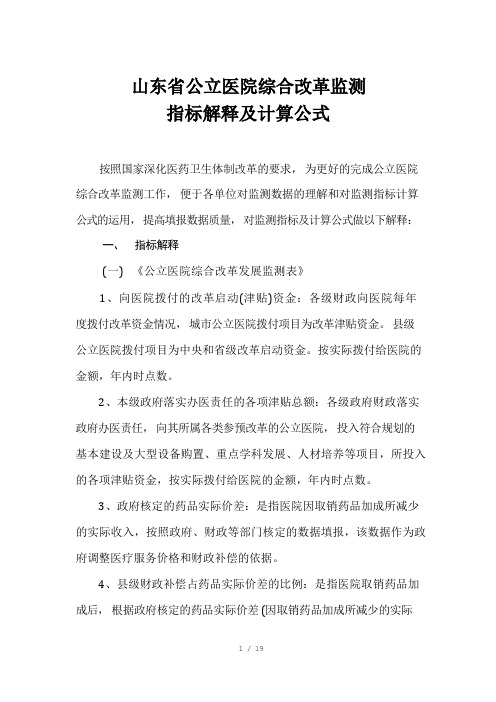 公立医院综合改革指标解释