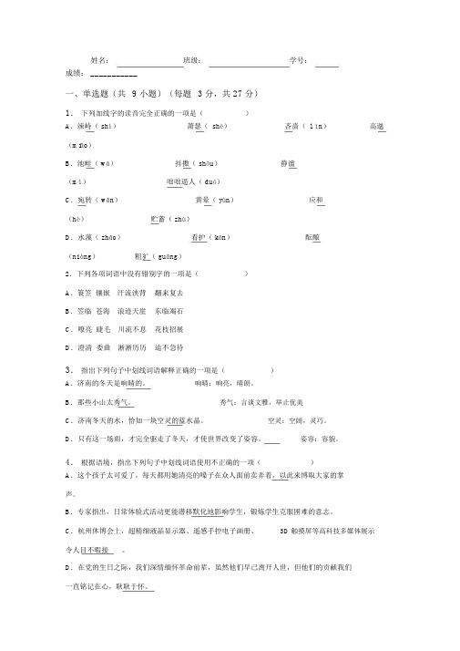 人教版语文七年级上册第一单元测试题及答案.docx