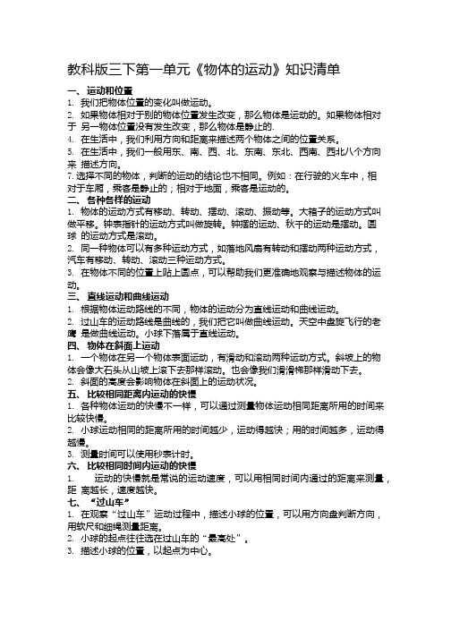 教科版小学科学新三年级下册科学知识清单.docx