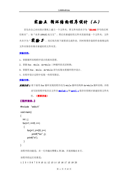 实验5 循环结构程序设计(2)