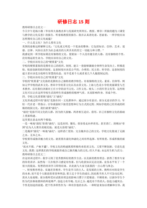 研修日志15则