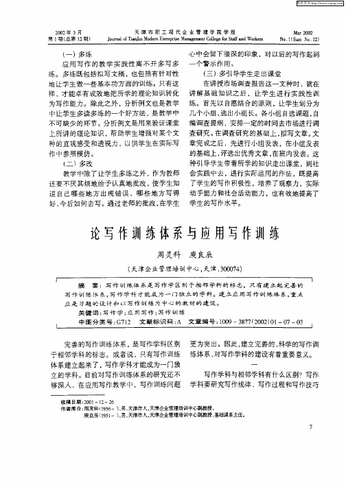 论写作训练体系与应用写作训练