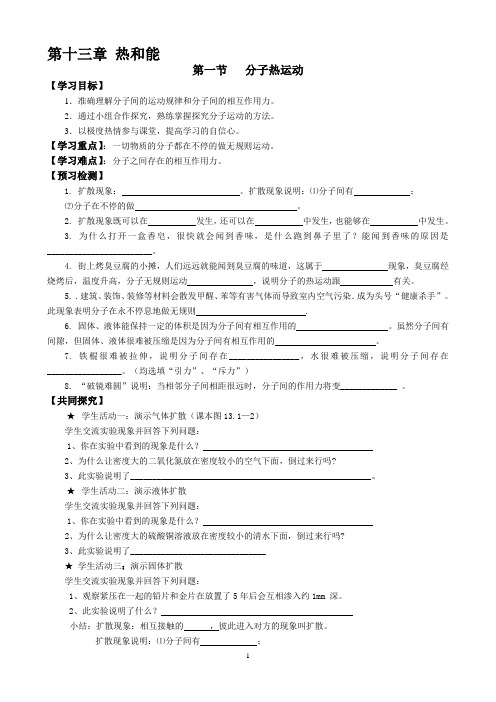 人教版最新教材九年级物理全册导学案(104页)